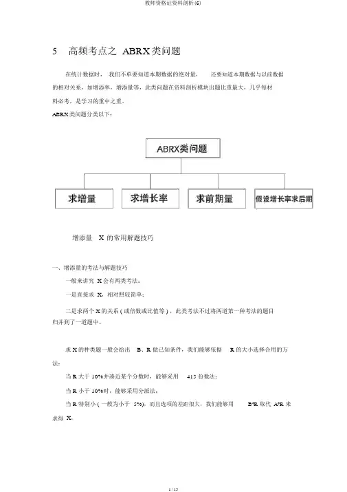 教师资格证资料分析(6)