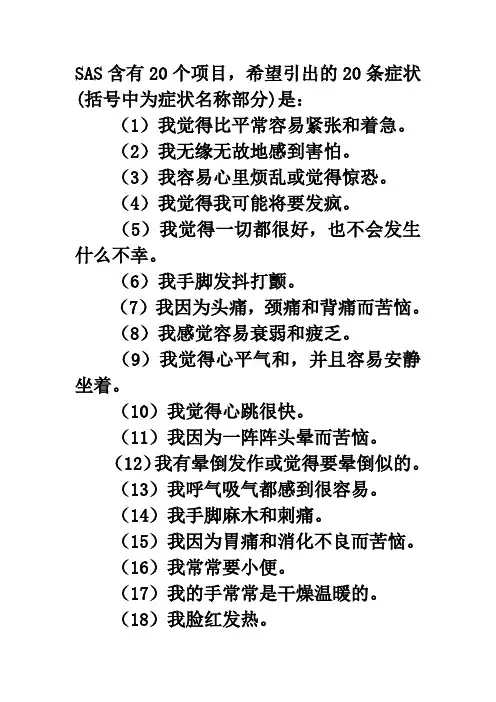 SAS焦虑自评量表