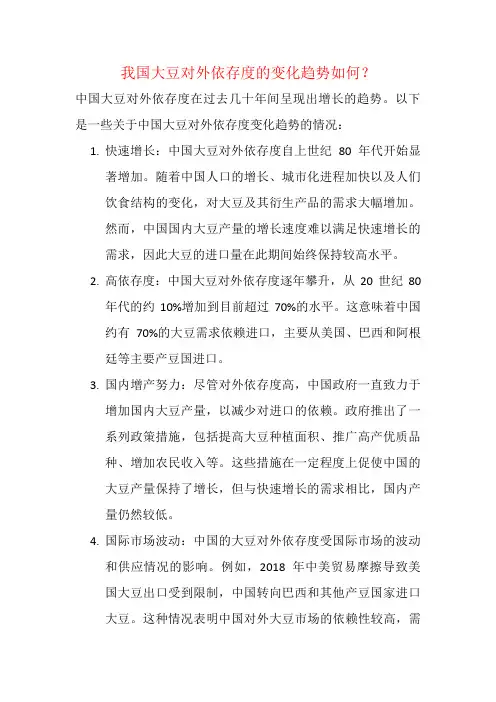 我国大豆对外依存度的变化趋势如何？