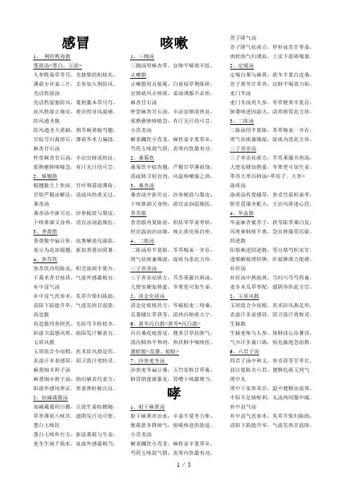 中医内科学方歌