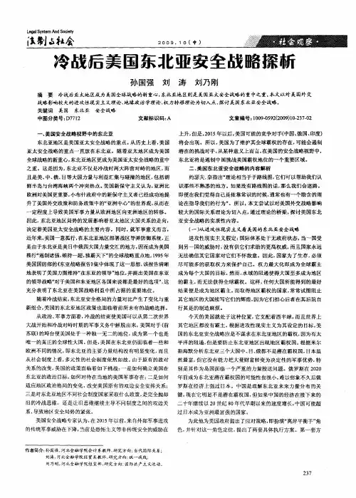 冷战后美国东北亚安全战略探析