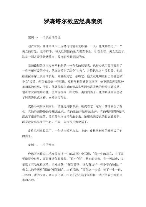 罗森塔尔效应经典案例