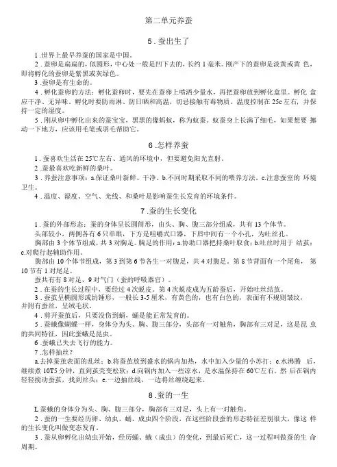小学科学人教鄂教版四年级下册第二单元《养蚕》知识点(2023春)