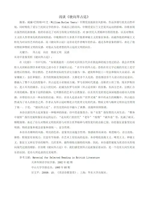 浅谈驶向拜占廷  作业