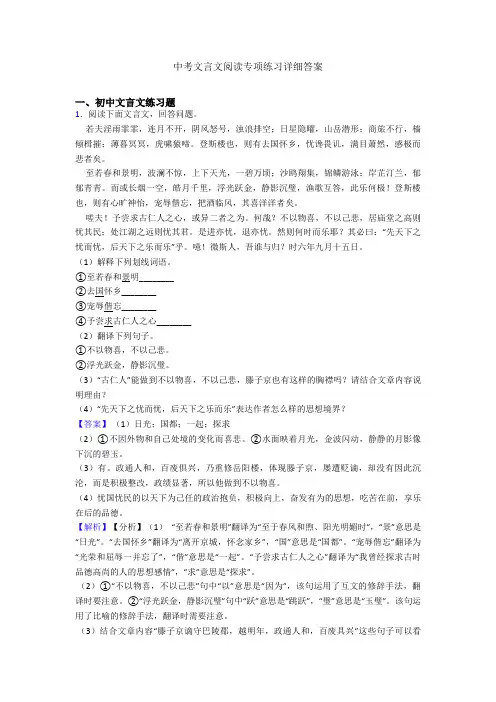 中考文言文阅读专项练习详细答案