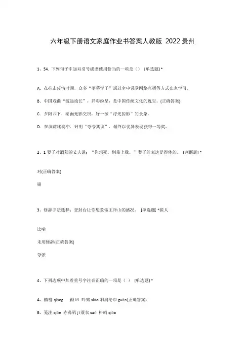 六年级下册语文家庭作业书答案人教版 2022贵州