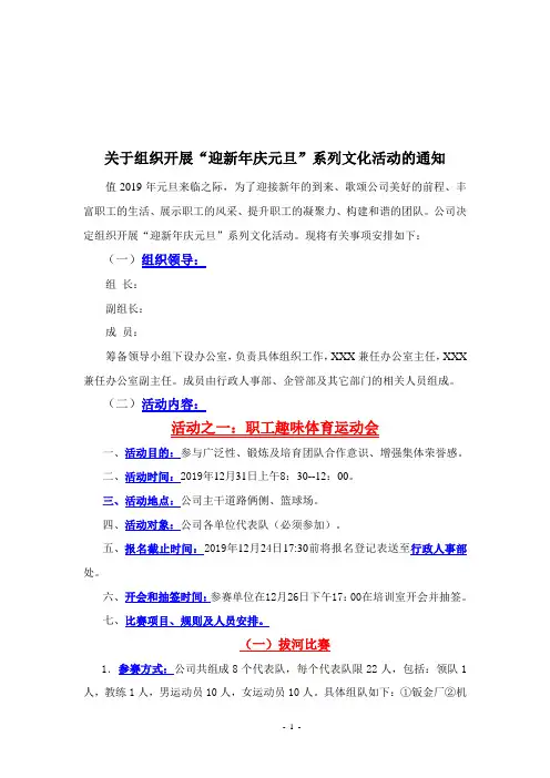 关于开展2019年元旦系列活动的通知