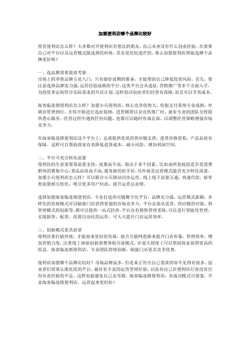 加盟便利店哪个品牌比较好