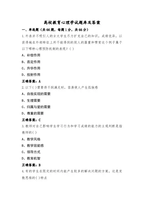 高校教育心理学试题库及答案