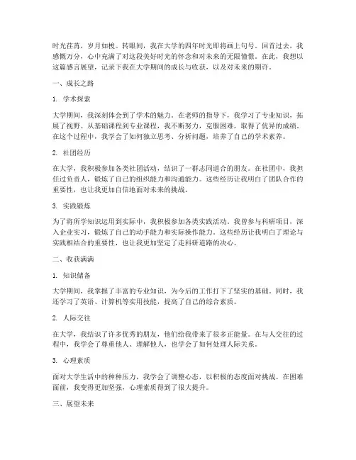 大学感言展望