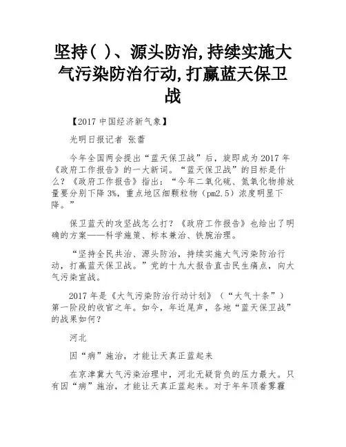 坚持( )、源头防治,持续实施大气污染防治行动,打赢蓝天保卫战