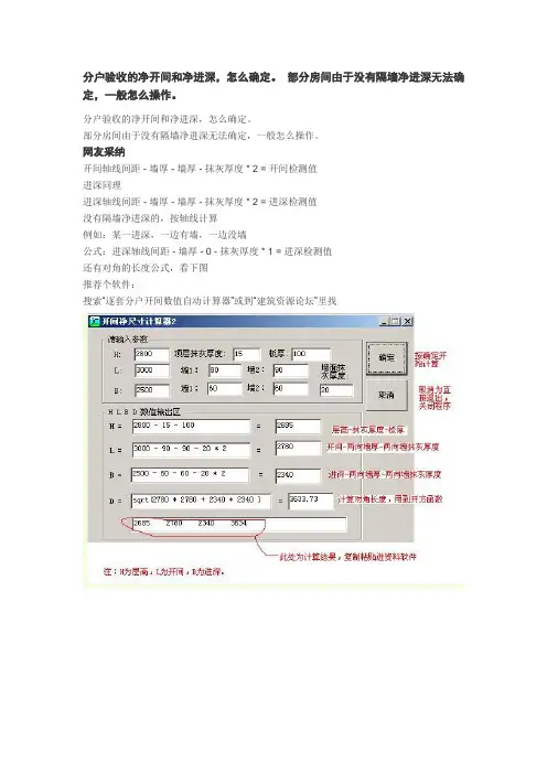分户验收的净开间和净进深