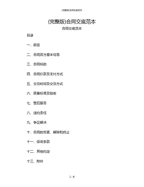 (完整版)合同交底范本[1]