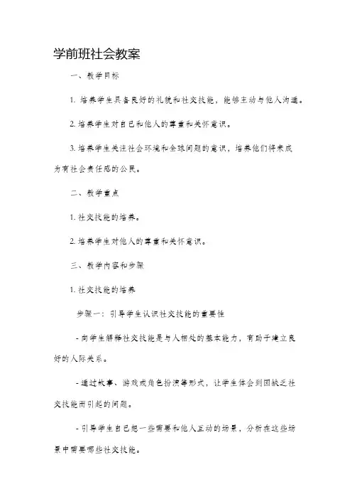 学前班社会教案