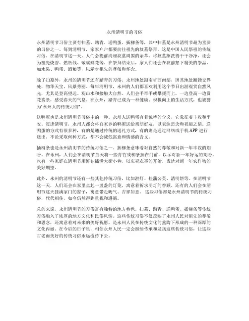 永州清明节的习俗