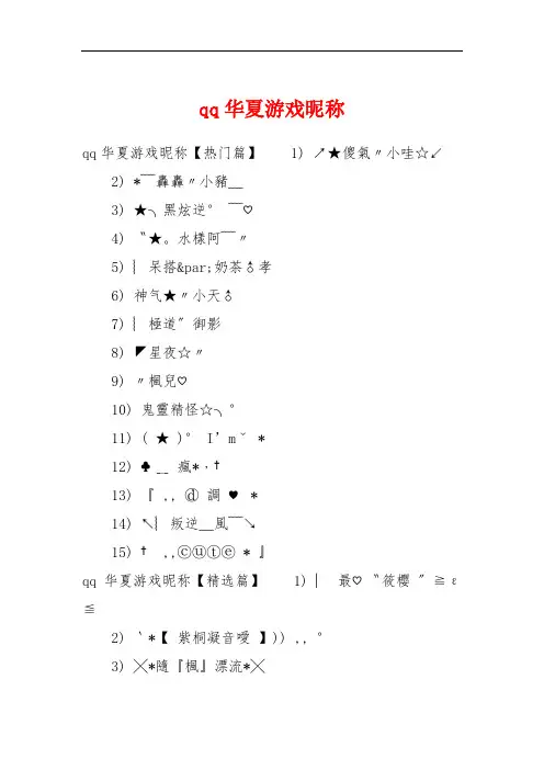 qq华夏游戏昵称