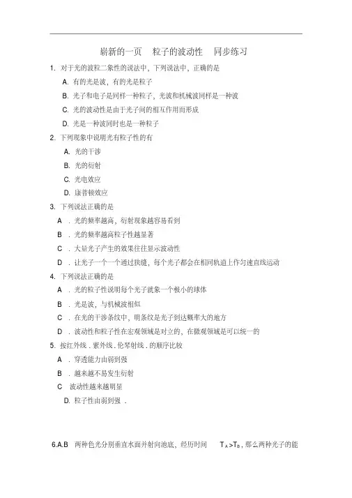 人教版选修3-5同步练习：17.3崭新的一页：粒子的波动性(2)(含答案)