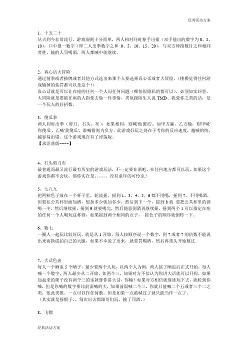 40个暖场小游戏
