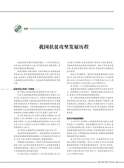 我国扶贫攻坚发展历程