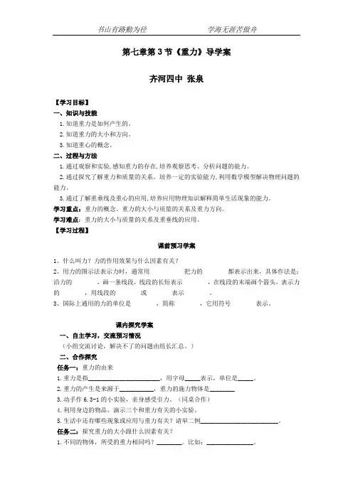 2012-2013新人教版第七章第三节重力导学案