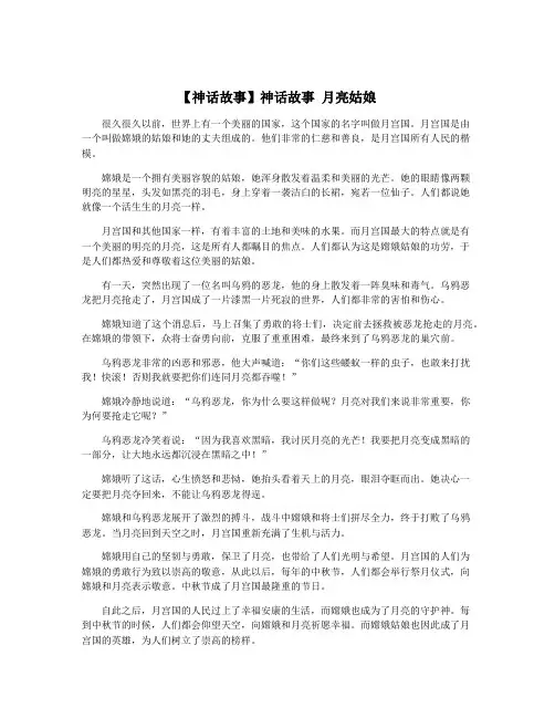 【神话故事】神话故事 月亮姑娘
