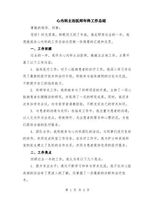心内科主治医师年终工作总结