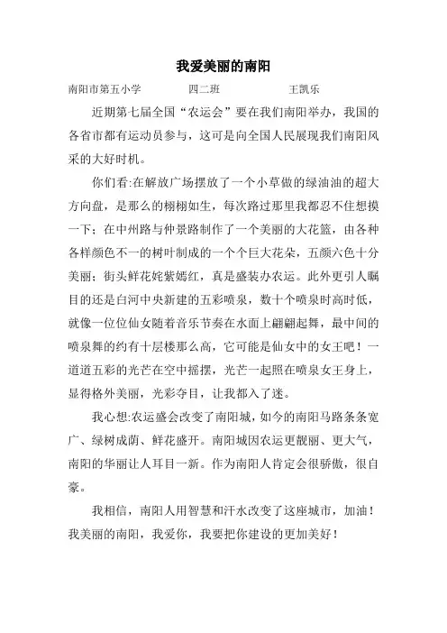 我爱美丽的南阳