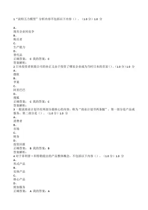 商业计划书制作与演示期末考试答案