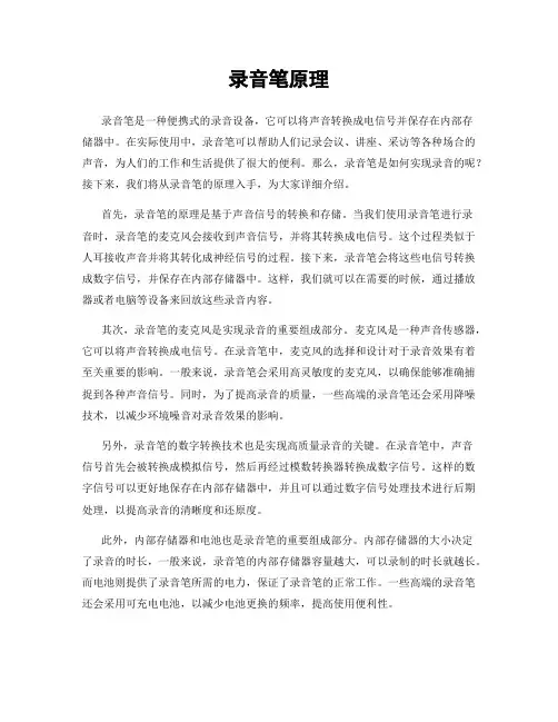 录音笔原理