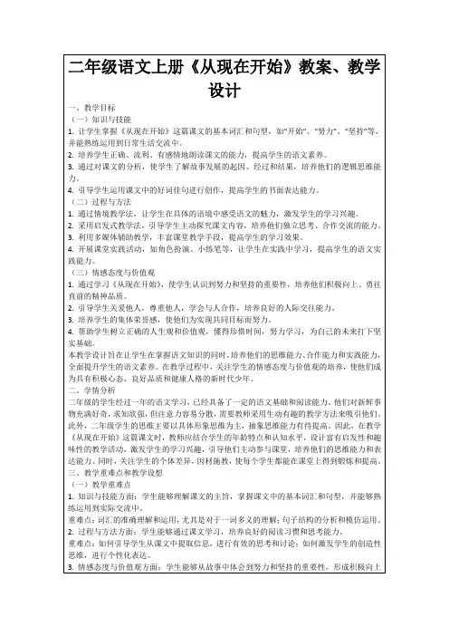 二年级语文上册《从现在开始》教案、教学设计