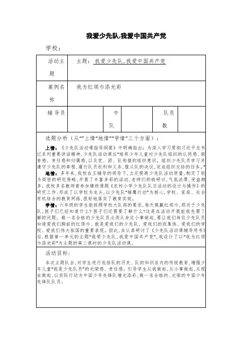 少先队活动课-我爱少先队,我爱中国共产党