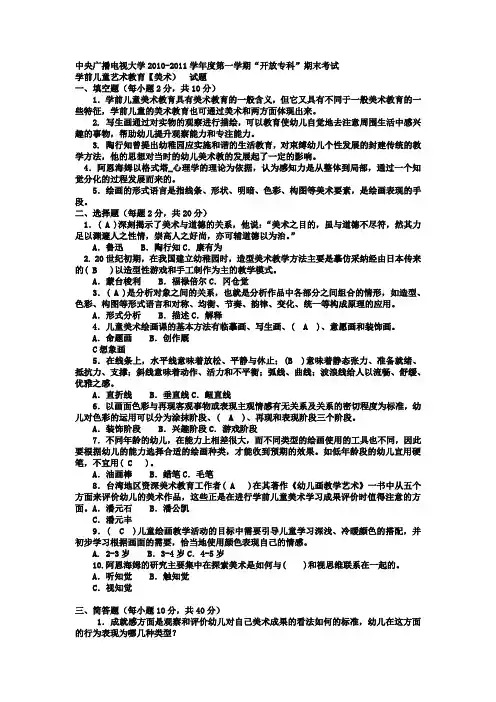 电大专科学前教育《学前儿童艺术教育(美术)》试题及答案2
