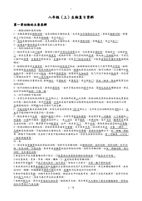 八年级(上册)生物知识点总结
