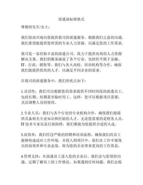 派遣函标准格式