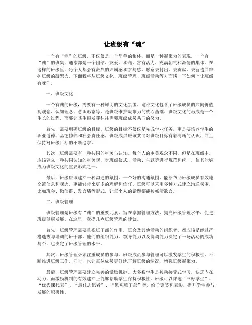 让班级有“魂”