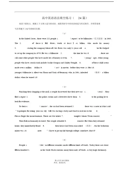 (完整版)高考英语语法填空专题练习(24篇)含答案.docx