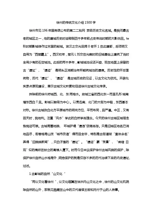 徐州的传统文化介绍1500字