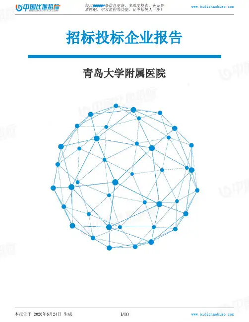 青岛大学附属医院-招投标数据分析报告