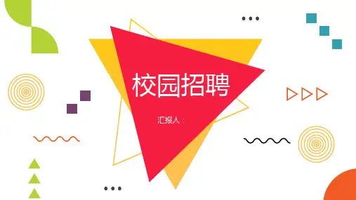 公司校园招聘培养项目介绍校企合作活动策划方案计划书PPT模板