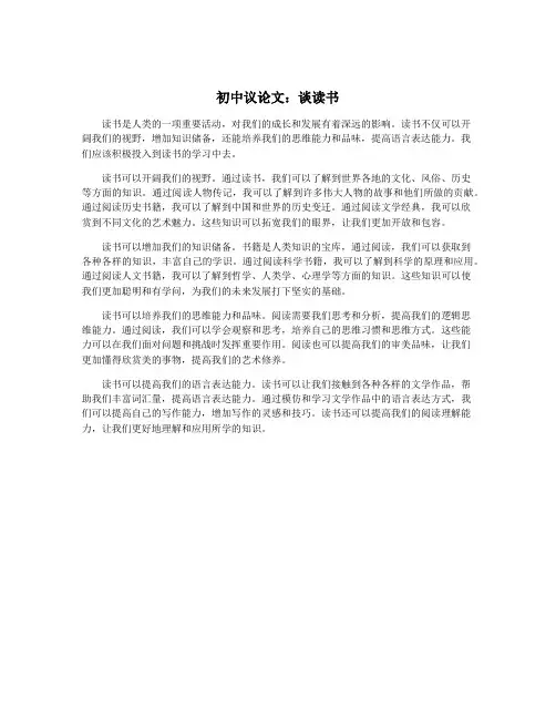 初中议论文：谈读书