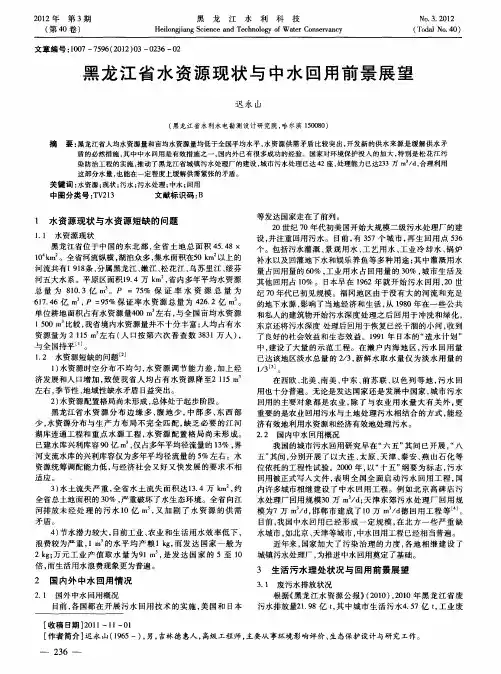 黑龙江省水资源现状与中水回用前景展望