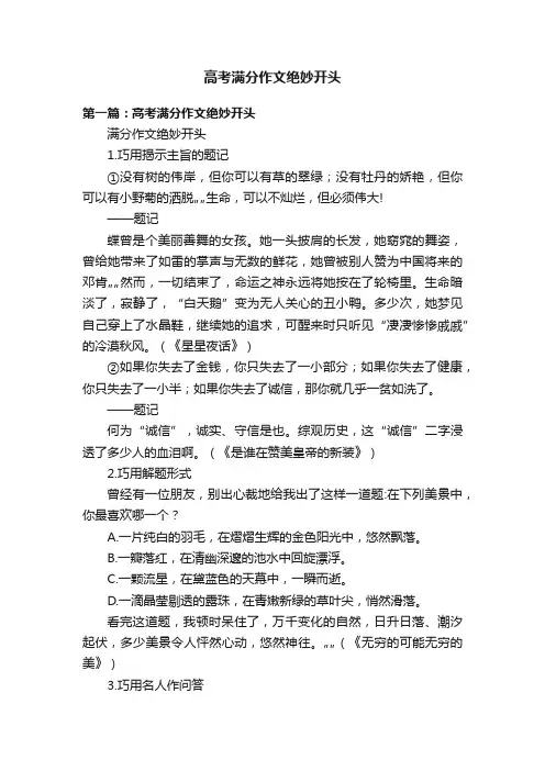 高考满分作文绝妙开头