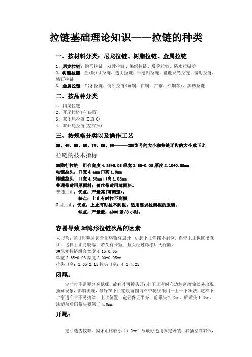 拉链基础理论知识