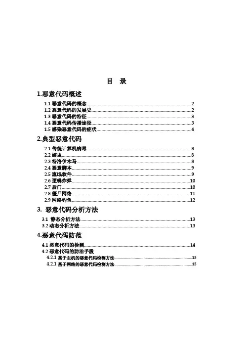 恶意代码的分析与防治的研究