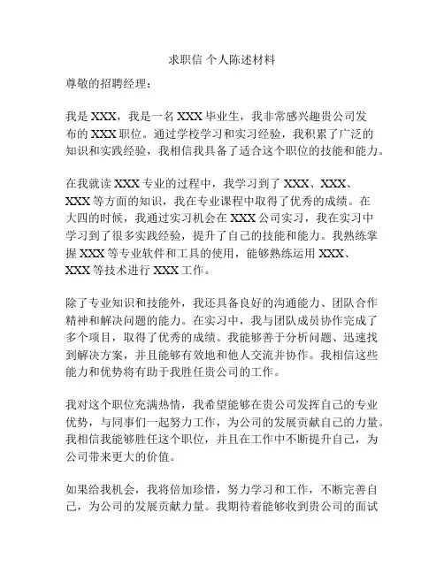 求职信 个人陈述材料