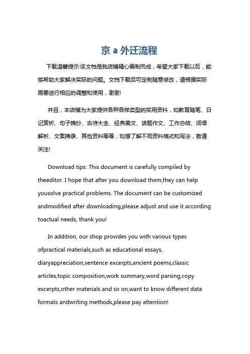 京a外迁流程