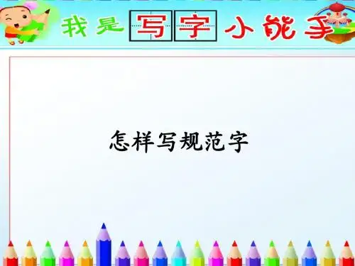 如何练好一手好字