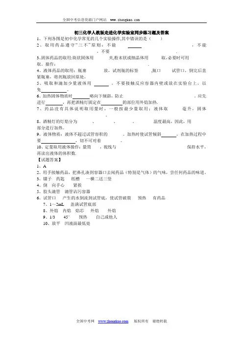 初三化学人教版走进化学实验室同步练习题及答案