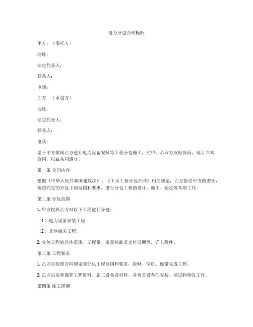 电力分包合同模板