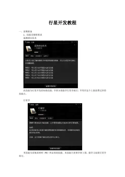 行星开发教程(第一版)Word版